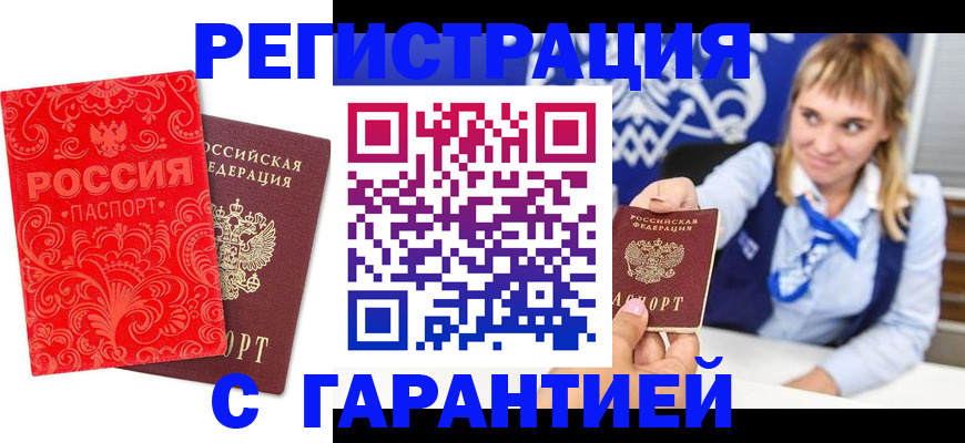 прописка гарантия в Данилове
