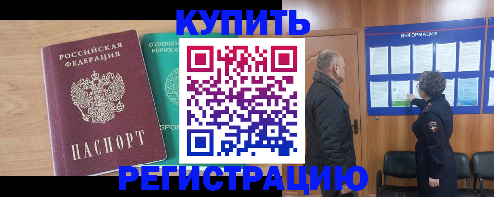 прописка регистрация в Данилове