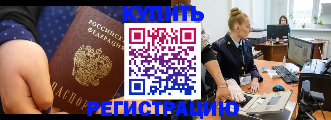 прописка штамп в Данилове